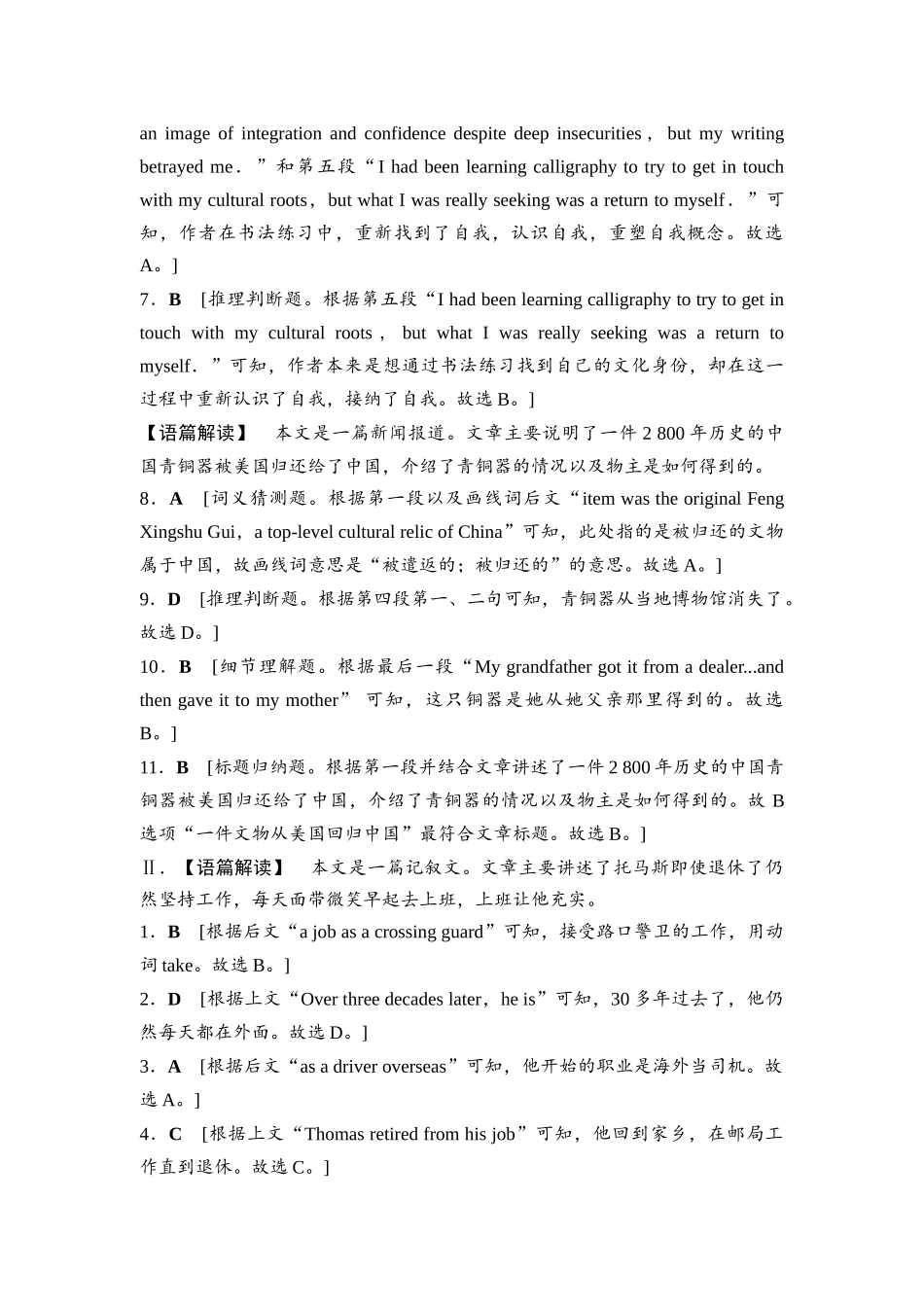 2026版《课堂新坐标》高三英语一轮复习外研社版课时数智作业39参考答案与精析.docx_第2页