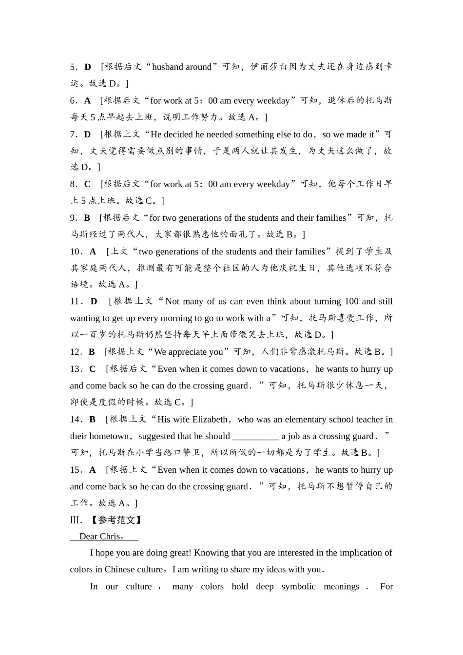 2026版《课堂新坐标》高三英语一轮复习外研社版课时数智作业39参考答案与精析.docx_第3页