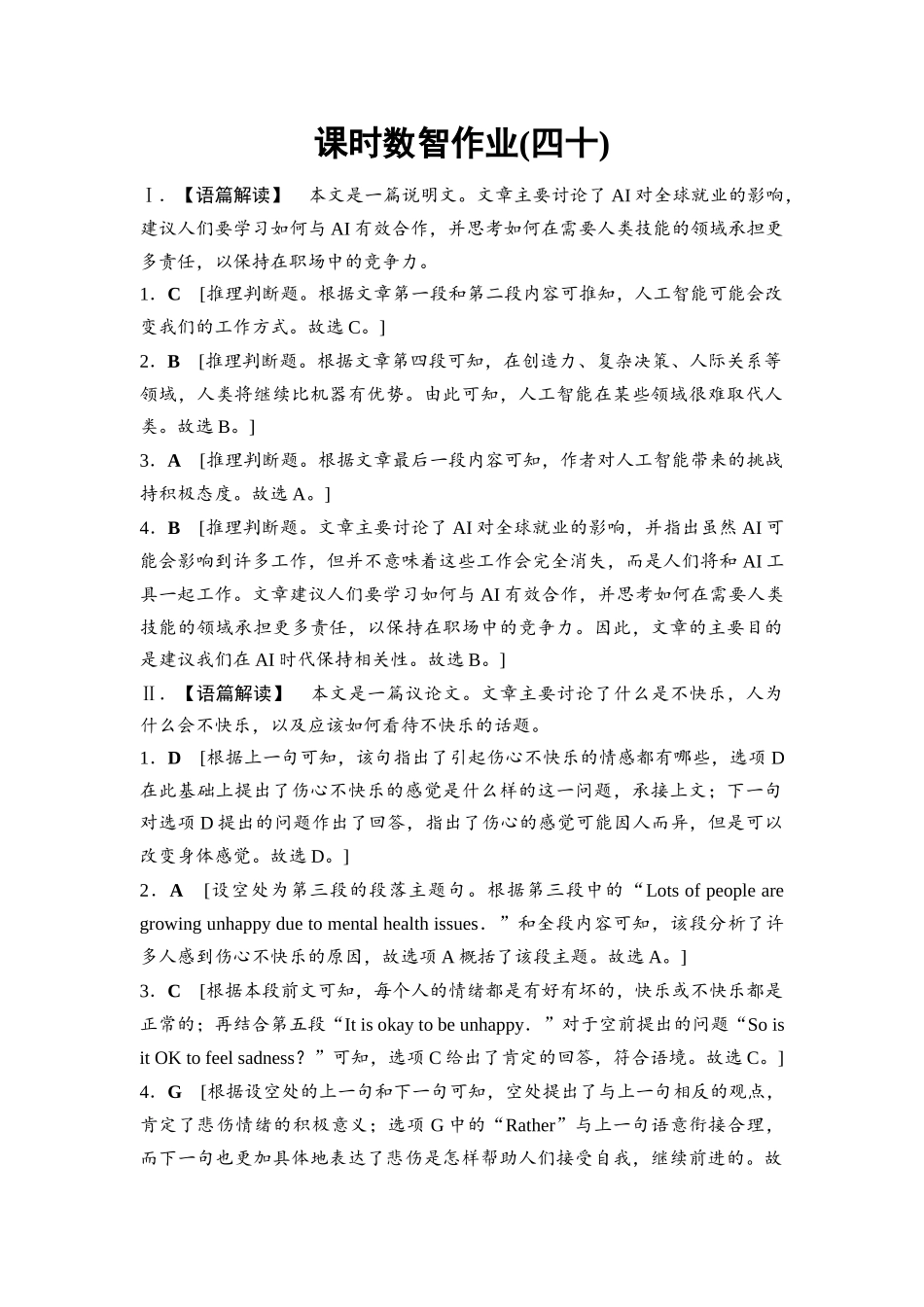 2026版《课堂新坐标》高三英语一轮复习外研社版课时数智作业40参考答案与精析.docx_第1页