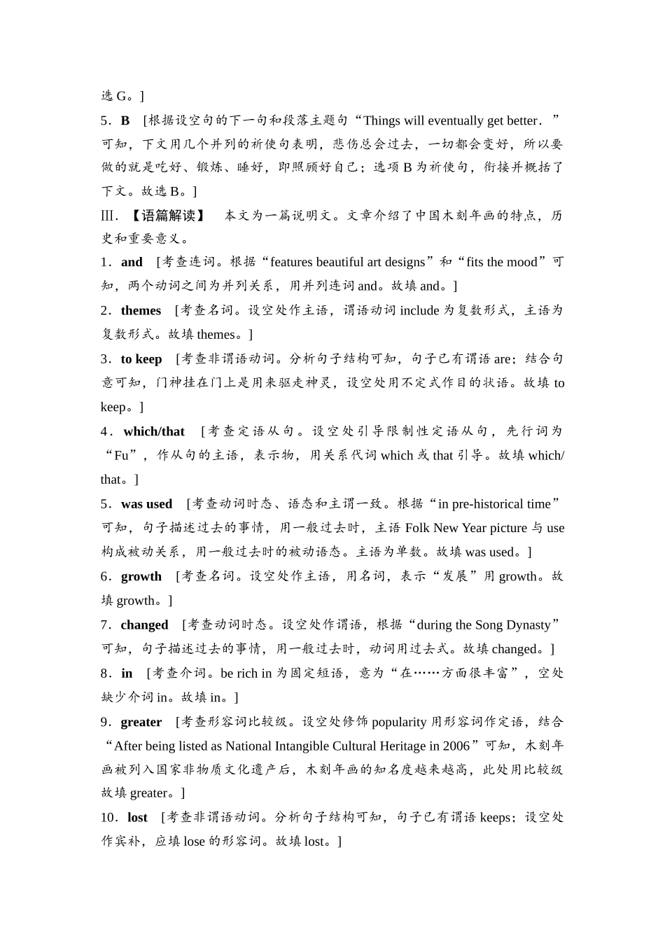 2026版《课堂新坐标》高三英语一轮复习外研社版课时数智作业40参考答案与精析.docx_第2页