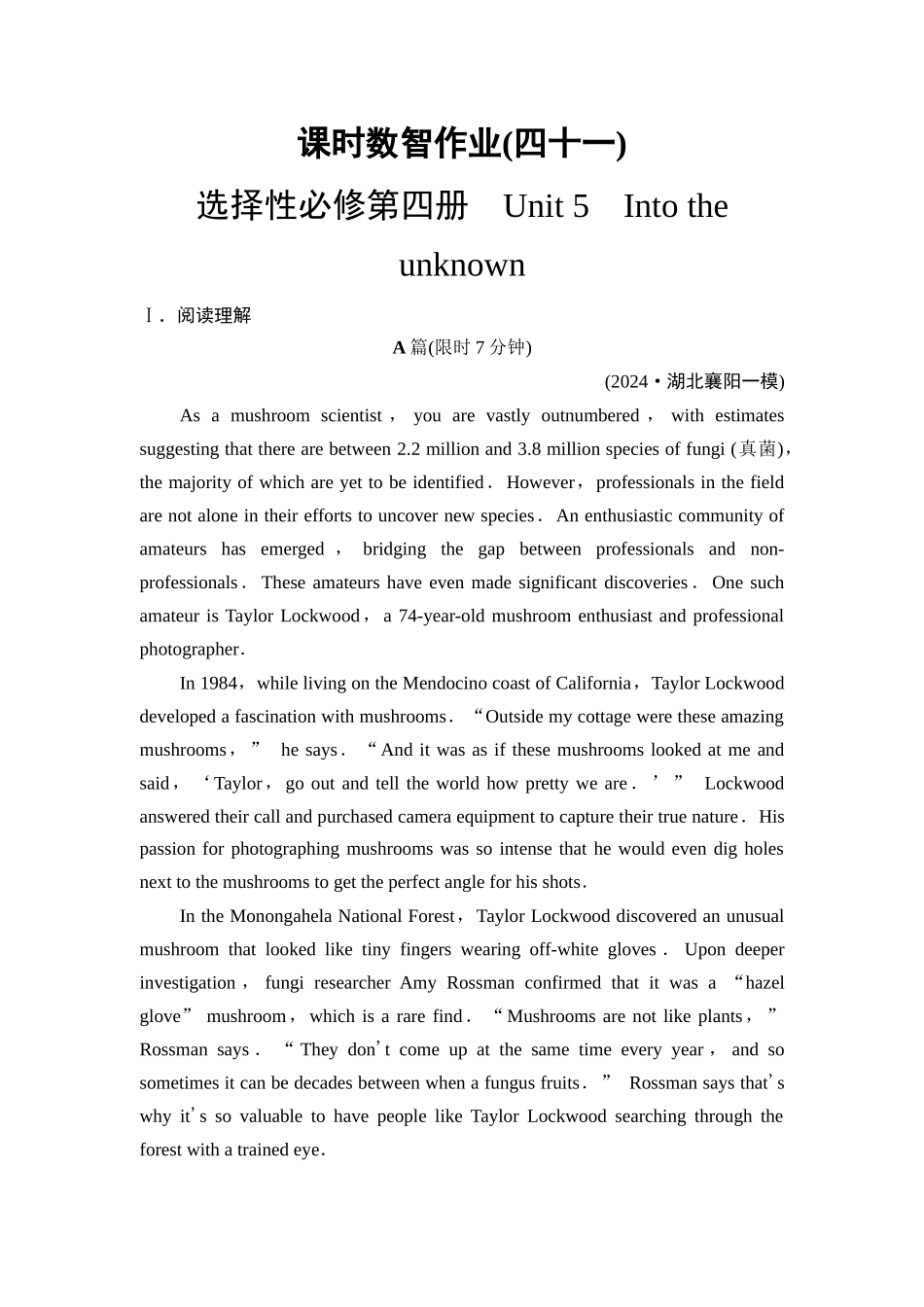 2026版《课堂新坐标》高三英语一轮复习外研社版课时数智作业41.docx_第1页