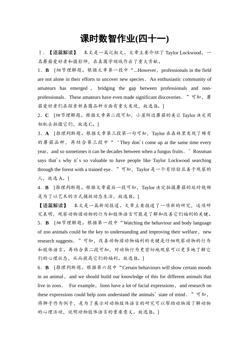 2026版《课堂新坐标》高三英语一轮复习外研社版课时数智作业41参考答案与精析.docx_第1页