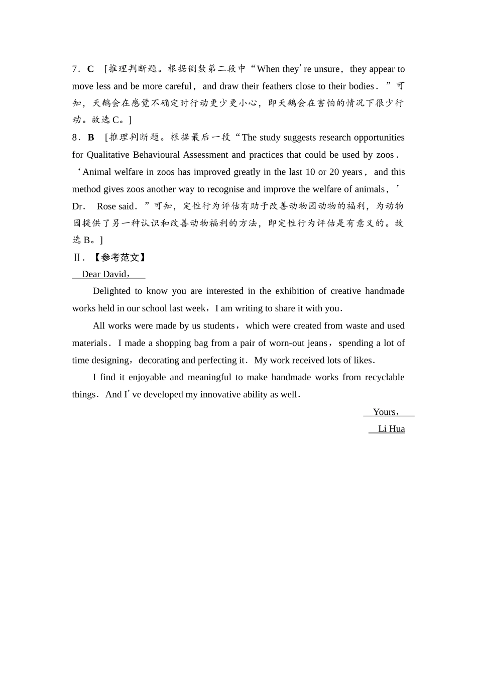2026版《课堂新坐标》高三英语一轮复习外研社版课时数智作业41参考答案与精析.docx_第2页