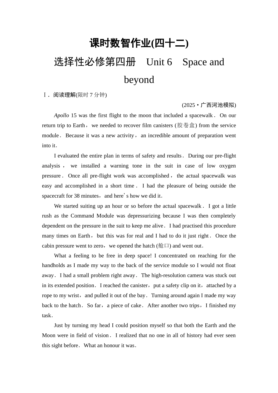 2026版《课堂新坐标》高三英语一轮复习外研社版课时数智作业42.docx_第1页