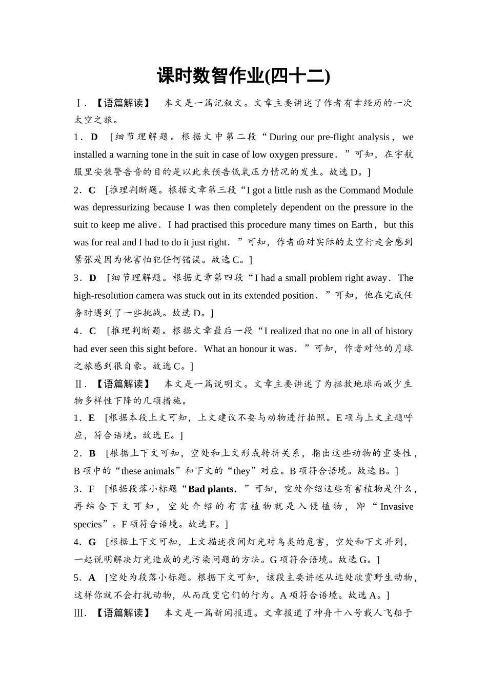 2026版《课堂新坐标》高三英语一轮复习外研社版课时数智作业42参考答案与精析.docx_第1页