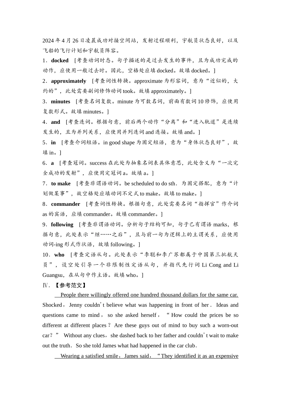 2026版《课堂新坐标》高三英语一轮复习外研社版课时数智作业42参考答案与精析.docx_第2页