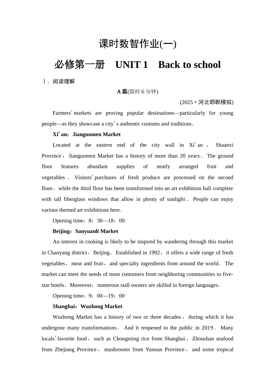2026版《课堂新坐标》高三英语一轮复习译林版01课时数智作业(一)必修第一册UNIT1Backtoschool.docx_第1页