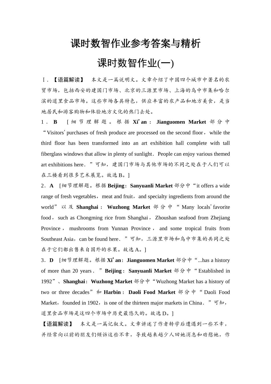 2026版《课堂新坐标》高三英语一轮复习译林版01课时数智作业(一)参考答案与精析.docx_第1页
