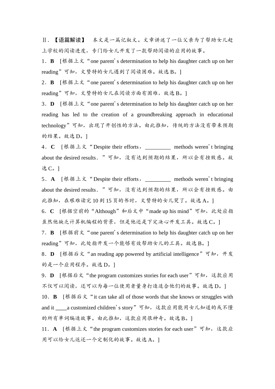 2026版《课堂新坐标》高三英语一轮复习译林版01课时数智作业(一)参考答案与精析.docx_第3页