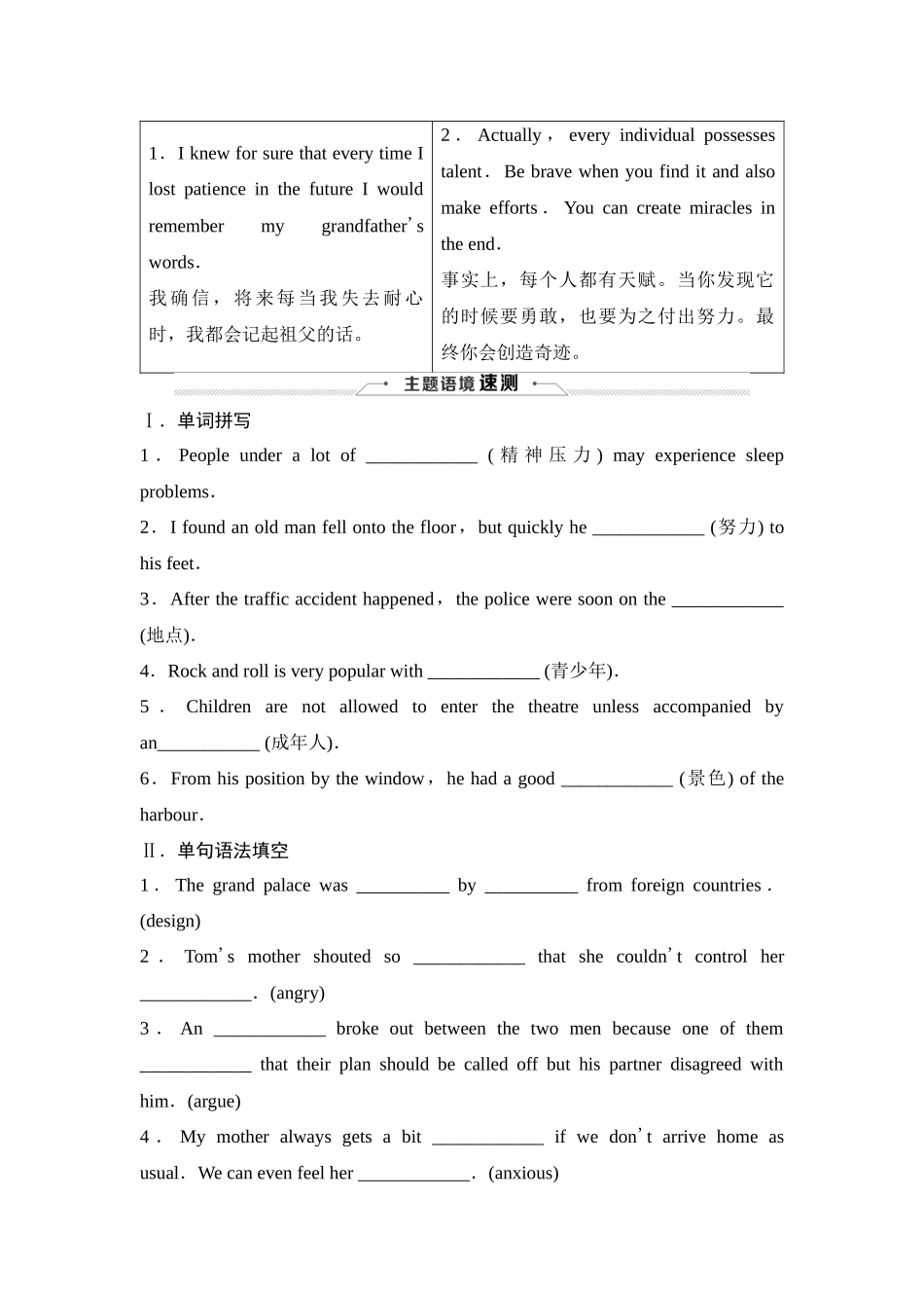 2026版《课堂新坐标》高三英语一轮复习译林版02必修第一册UNIT2Let&#39;stalkteens.docx_第3页