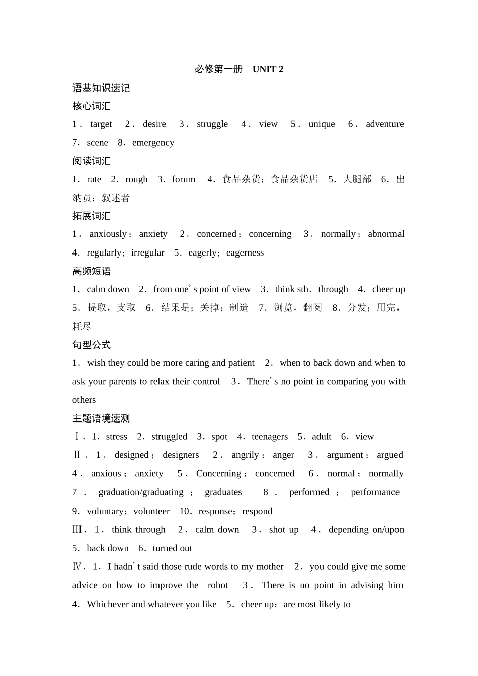 2026版《课堂新坐标》高三英语一轮复习译林版02必修第一册UNIT2参考答案与精析.docx_第1页