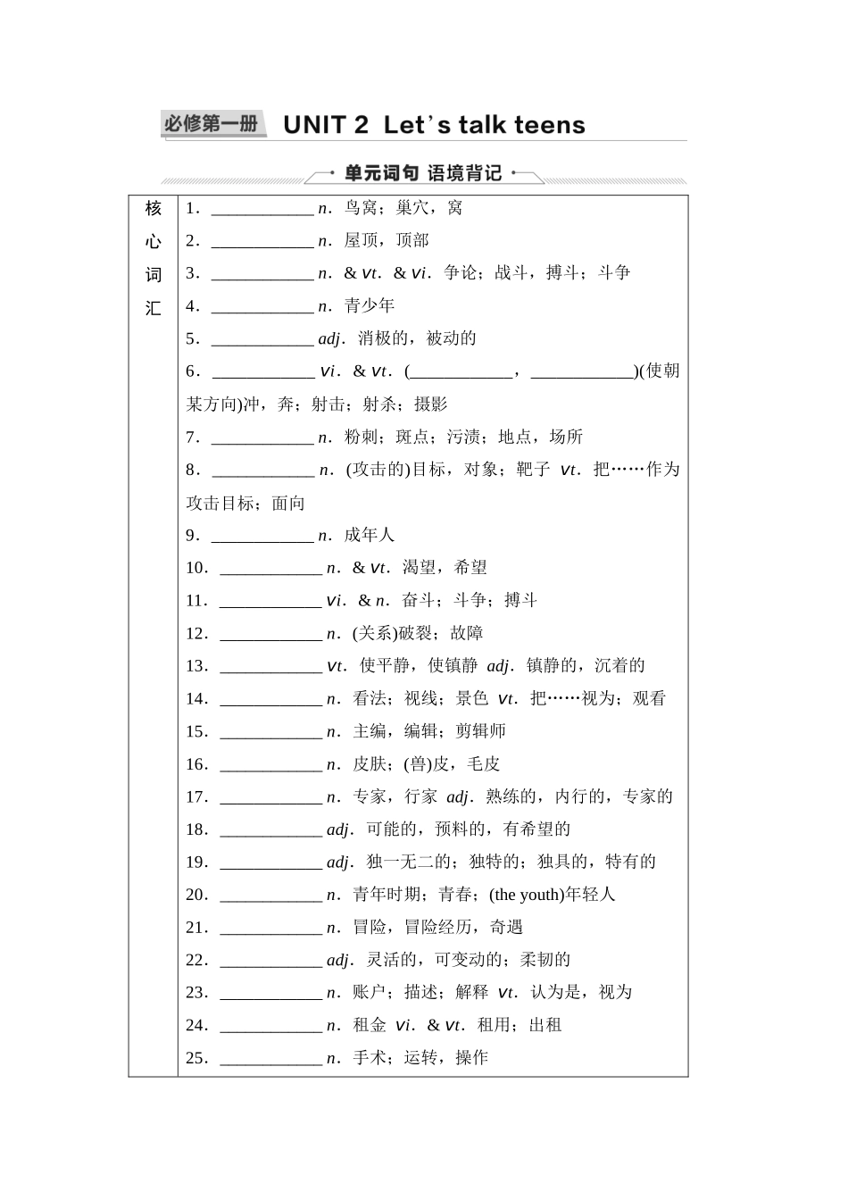 2026版《课堂新坐标》高三英语一轮复习译林版02第一部分必修第一册UNIT2Let'stalkteens(1).docx_第1页