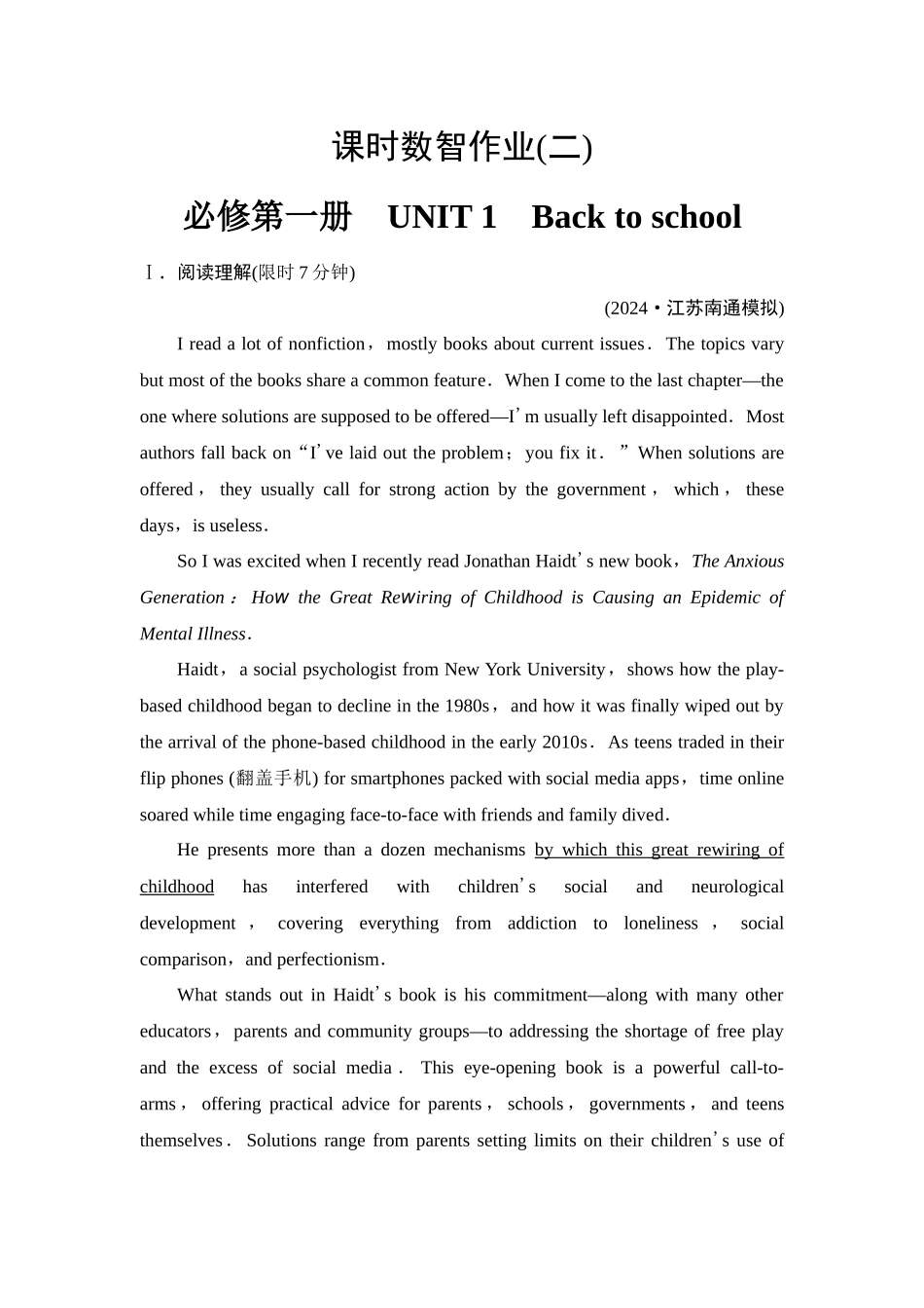 2026版《课堂新坐标》高三英语一轮复习译林版02课时数智作业(二)必修第一册UNIT1Backtoschool.docx_第1页