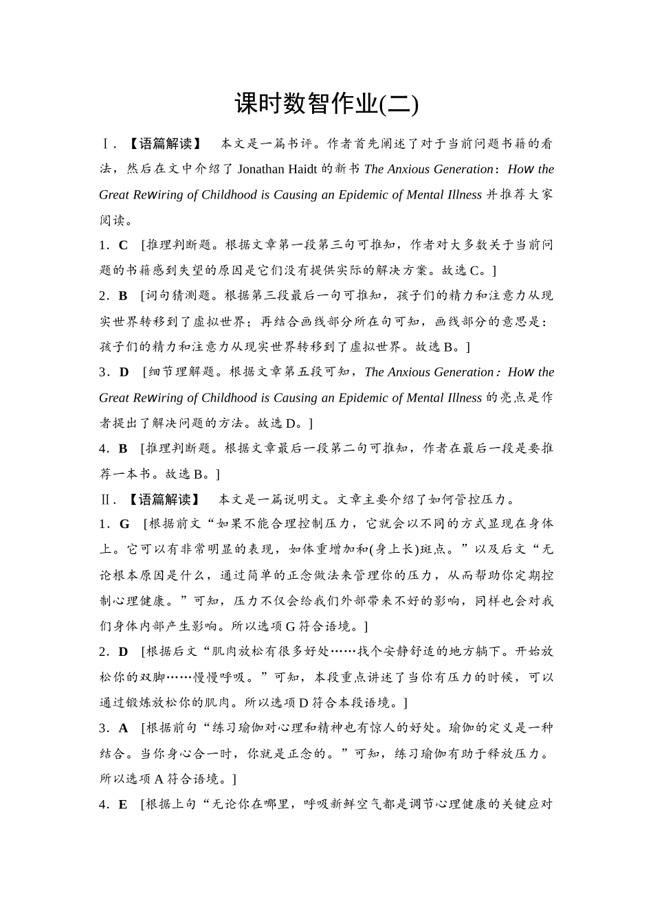 2026版《课堂新坐标》高三英语一轮复习译林版02课时数智作业(二)参考答案与精析.docx_第1页
