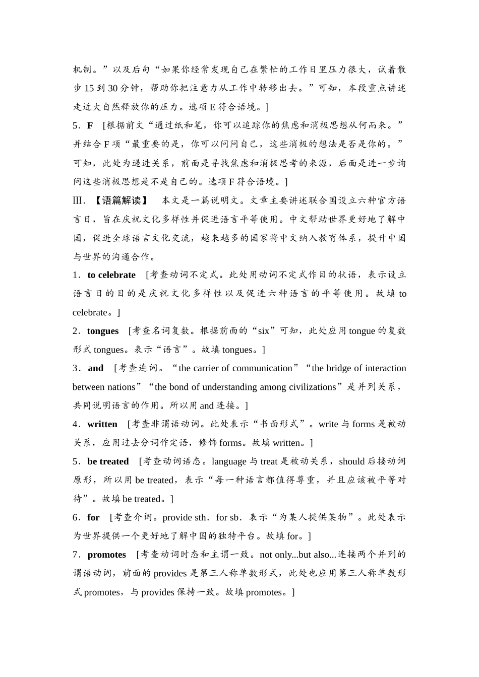 2026版《课堂新坐标》高三英语一轮复习译林版02课时数智作业(二)参考答案与精析.docx_第2页