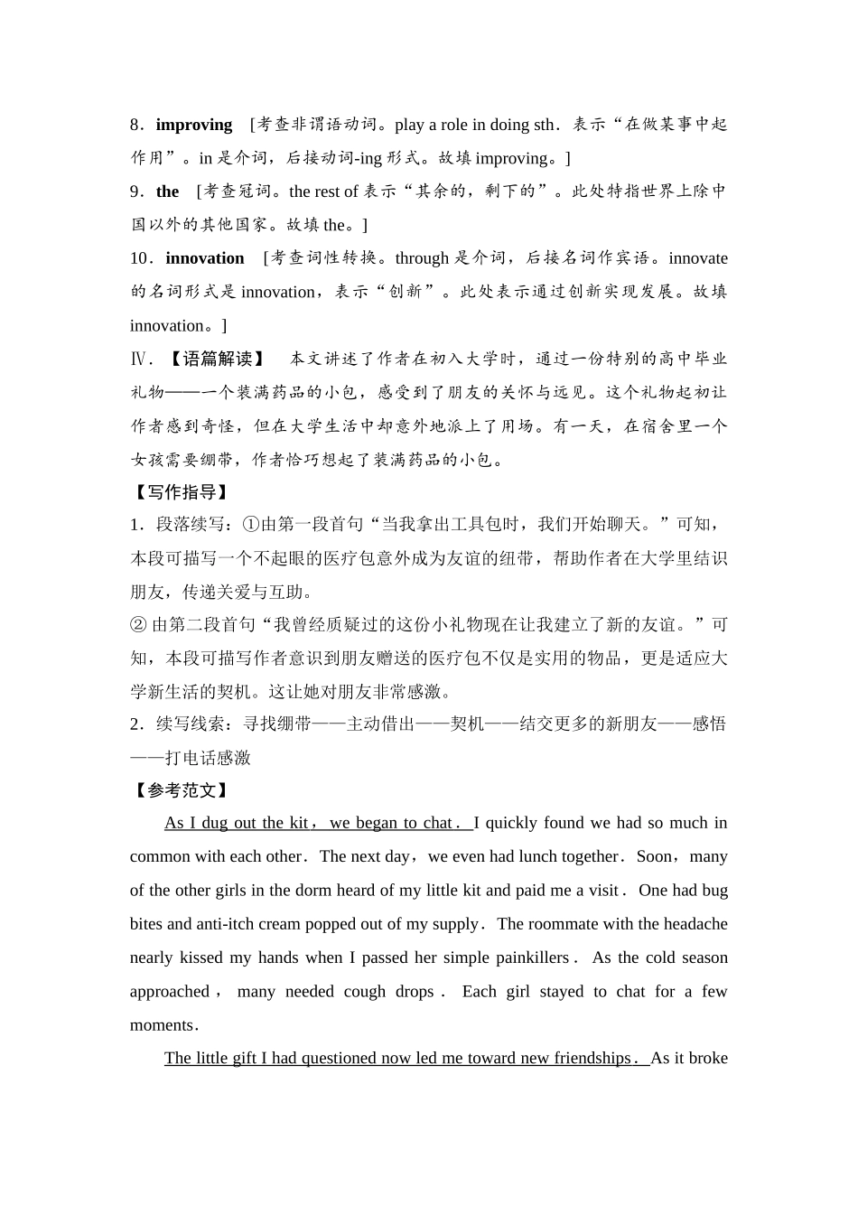 2026版《课堂新坐标》高三英语一轮复习译林版02课时数智作业(二)参考答案与精析.docx_第3页