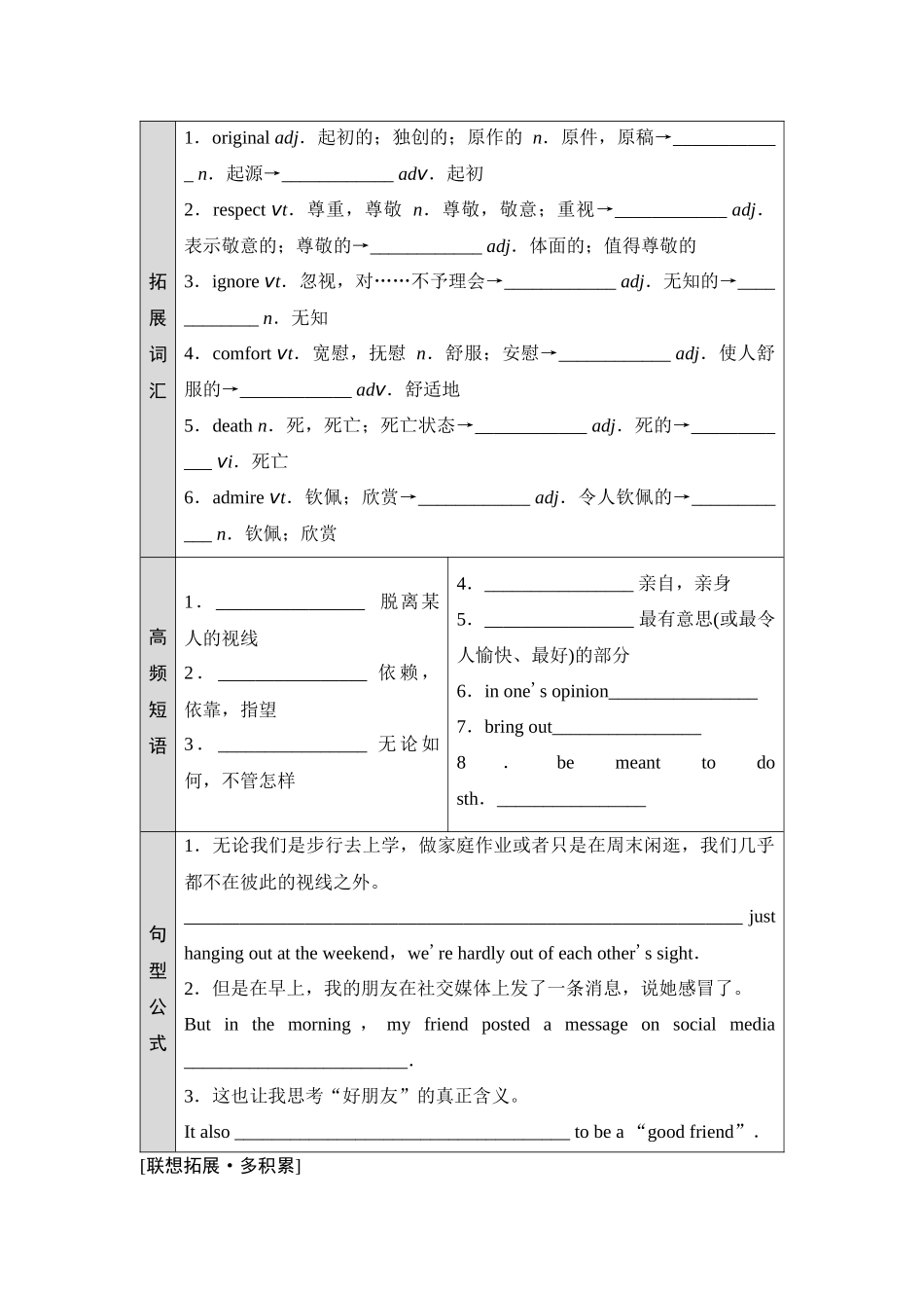 2026版《课堂新坐标》高三英语一轮复习译林版03必修第一册UNIT3Gettingalongwithothers.docx_第2页