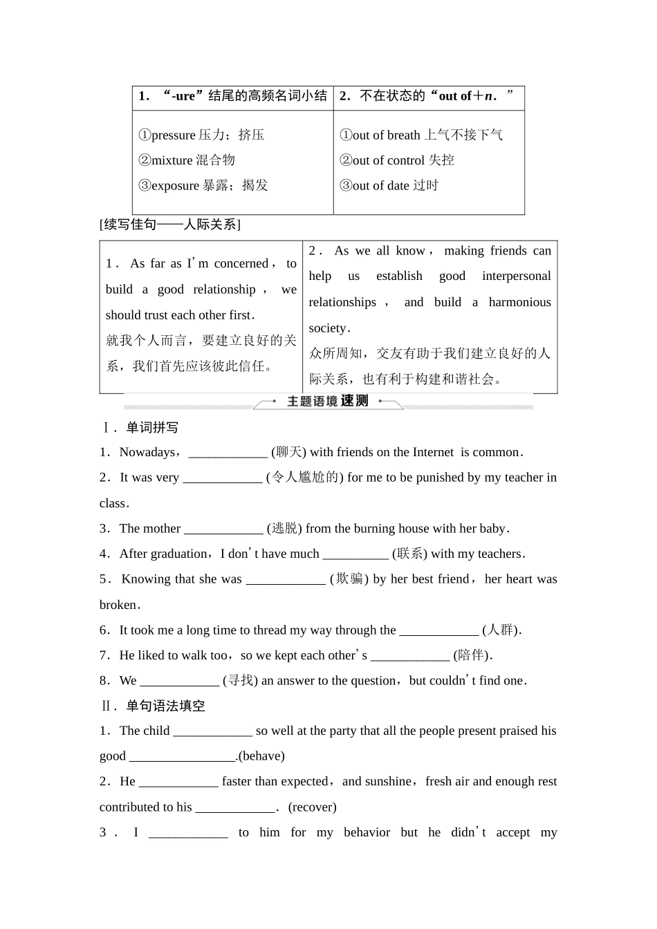 2026版《课堂新坐标》高三英语一轮复习译林版03必修第一册UNIT3Gettingalongwithothers.docx_第3页