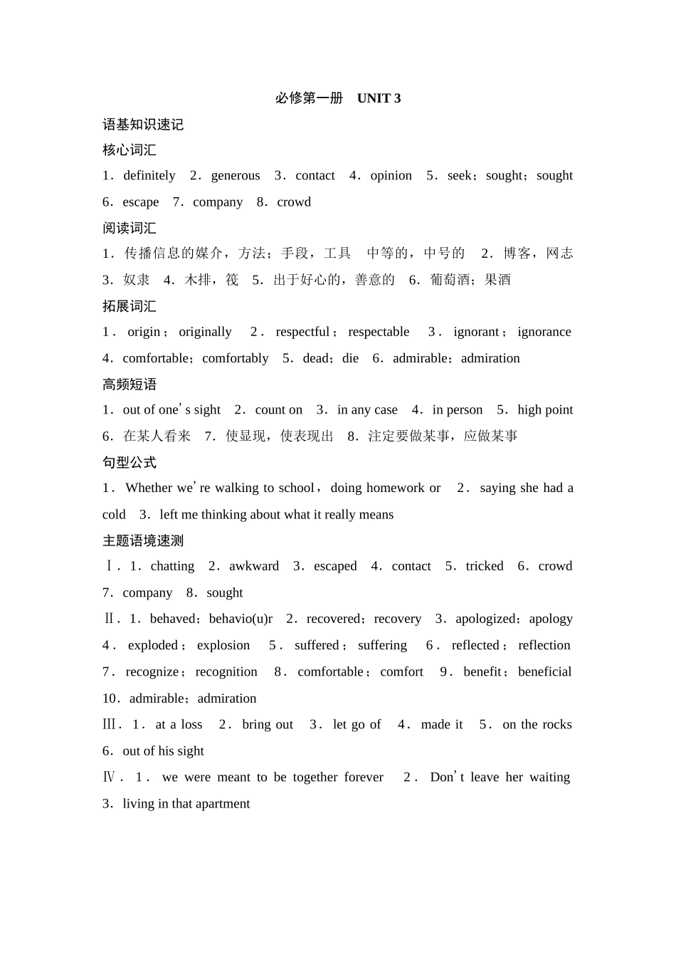 2026版《课堂新坐标》高三英语一轮复习译林版03必修第一册UNIT3参考答案与精析.docx_第1页