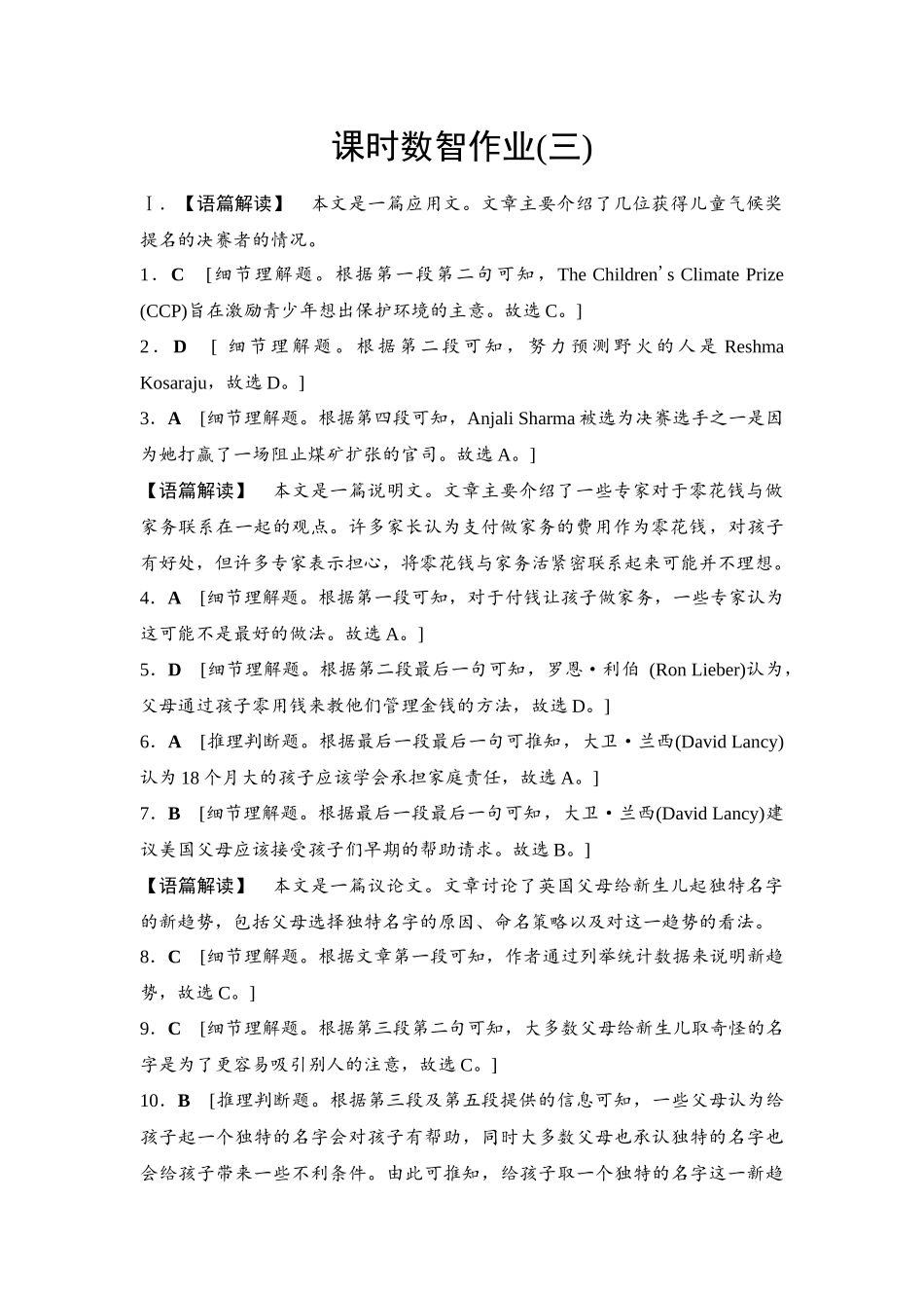 2026版《课堂新坐标》高三英语一轮复习译林版03课时数智作业(三)参考答案与精析.docx_第1页