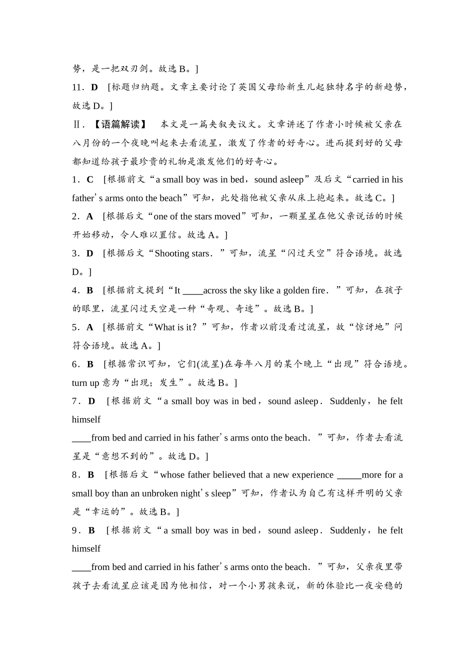 2026版《课堂新坐标》高三英语一轮复习译林版03课时数智作业(三)参考答案与精析.docx_第2页