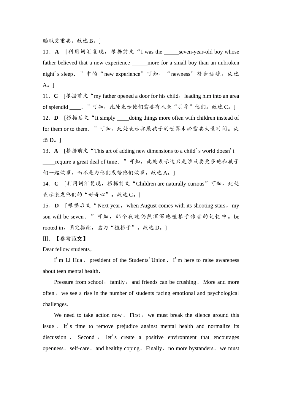 2026版《课堂新坐标》高三英语一轮复习译林版03课时数智作业(三)参考答案与精析.docx_第3页