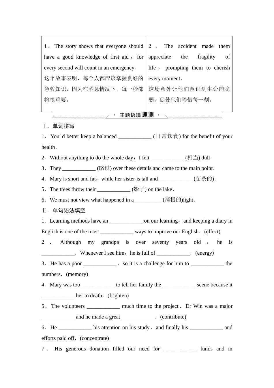 2026版《课堂新坐标》高三英语一轮复习译林版04必修第一册UNIT4Lookinggood,feelinggood.docx_第3页