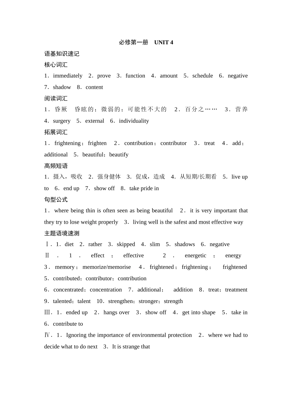 2026版《课堂新坐标》高三英语一轮复习译林版04必修第一册UNIT4参考答案与精析.docx_第1页