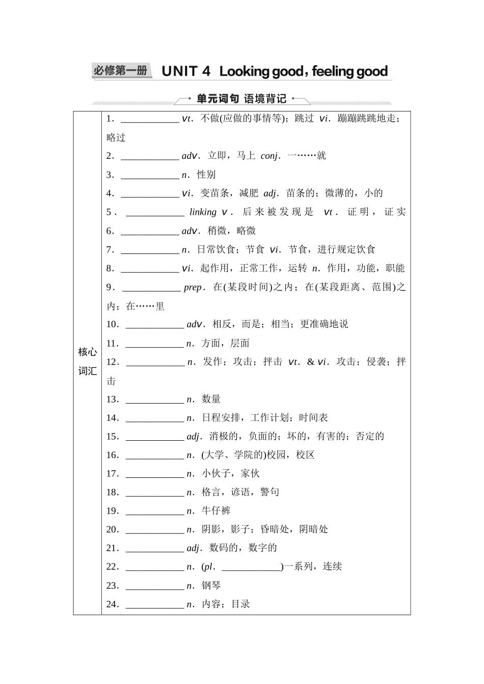 2026版《课堂新坐标》高三英语一轮复习译林版04第一部分必修第一册UNIT4Lookinggood,feelinggood(1).docx_第1页