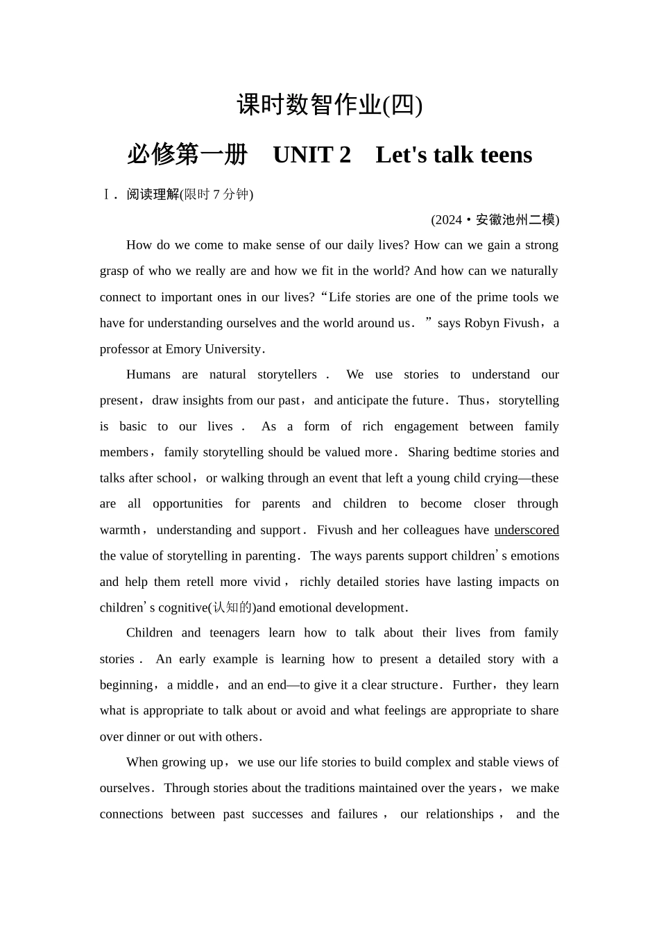 2026版《课堂新坐标》高三英语一轮复习译林版04课时数智作业(四)必修第一册UNIT2Let'stalkteens.docx_第1页