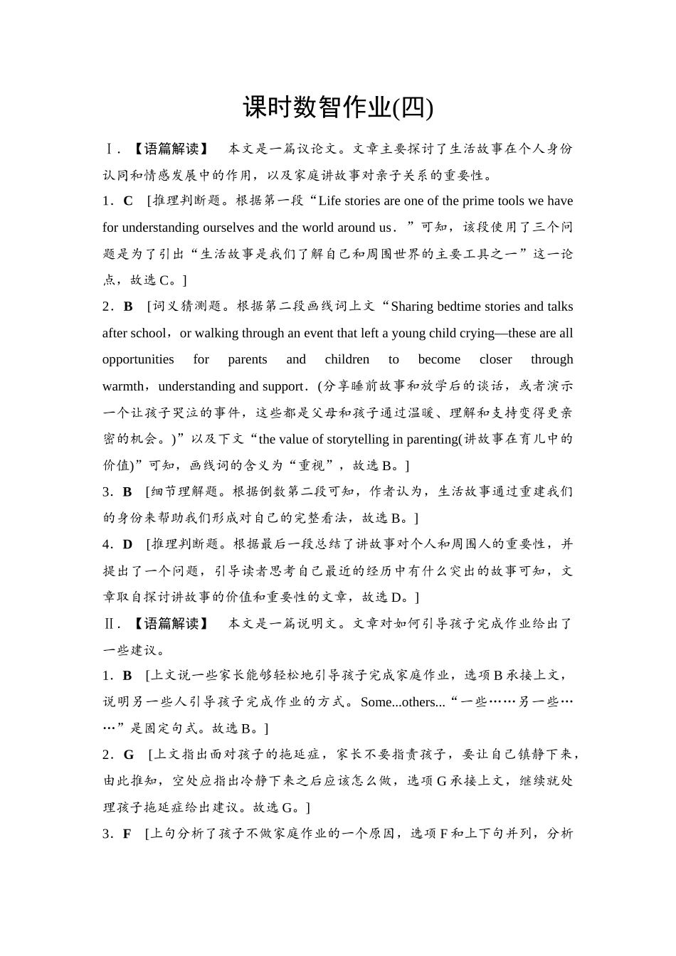 2026版《课堂新坐标》高三英语一轮复习译林版04课时数智作业(四)参考答案与精析.docx_第1页