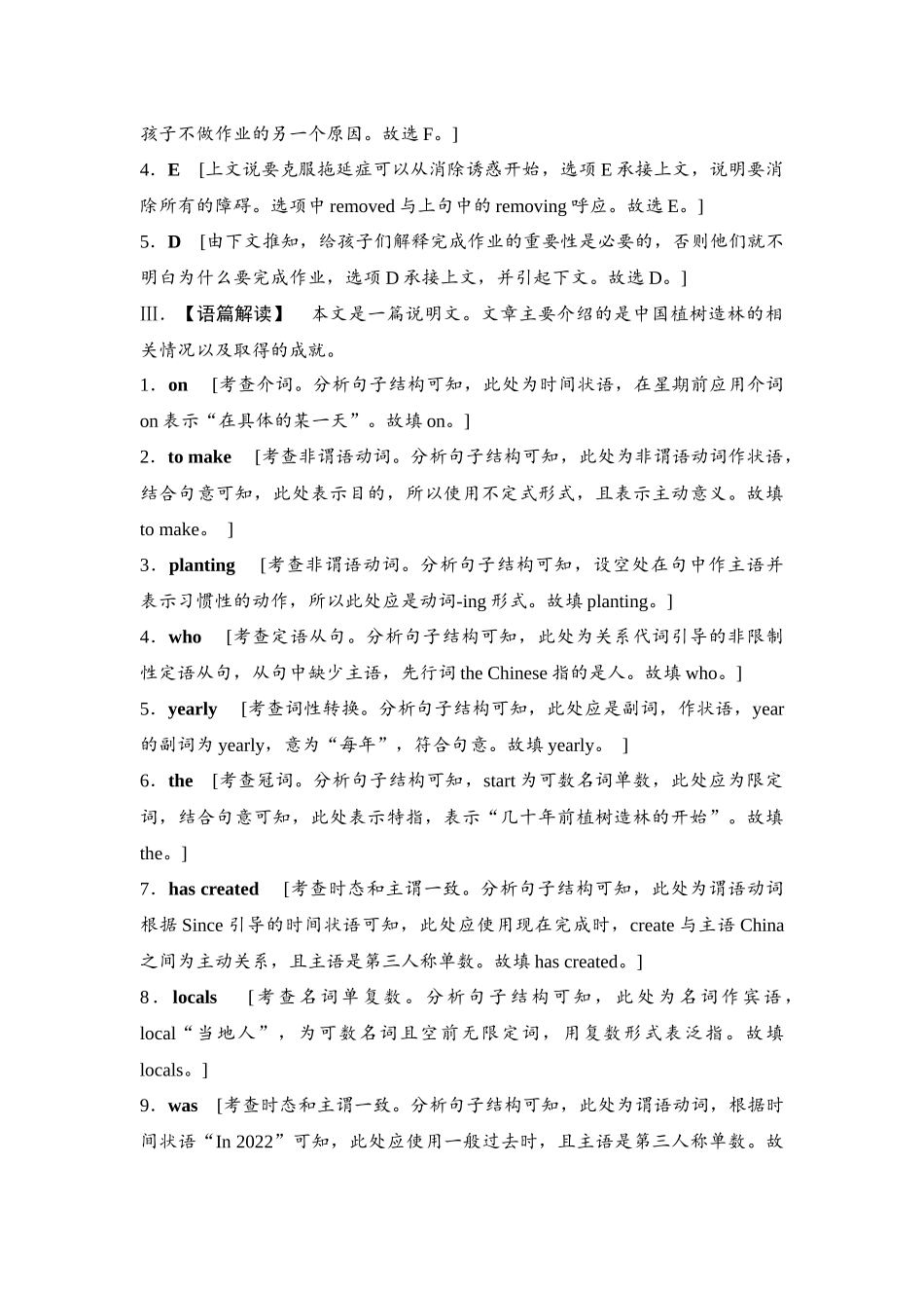 2026版《课堂新坐标》高三英语一轮复习译林版04课时数智作业(四)参考答案与精析.docx_第2页