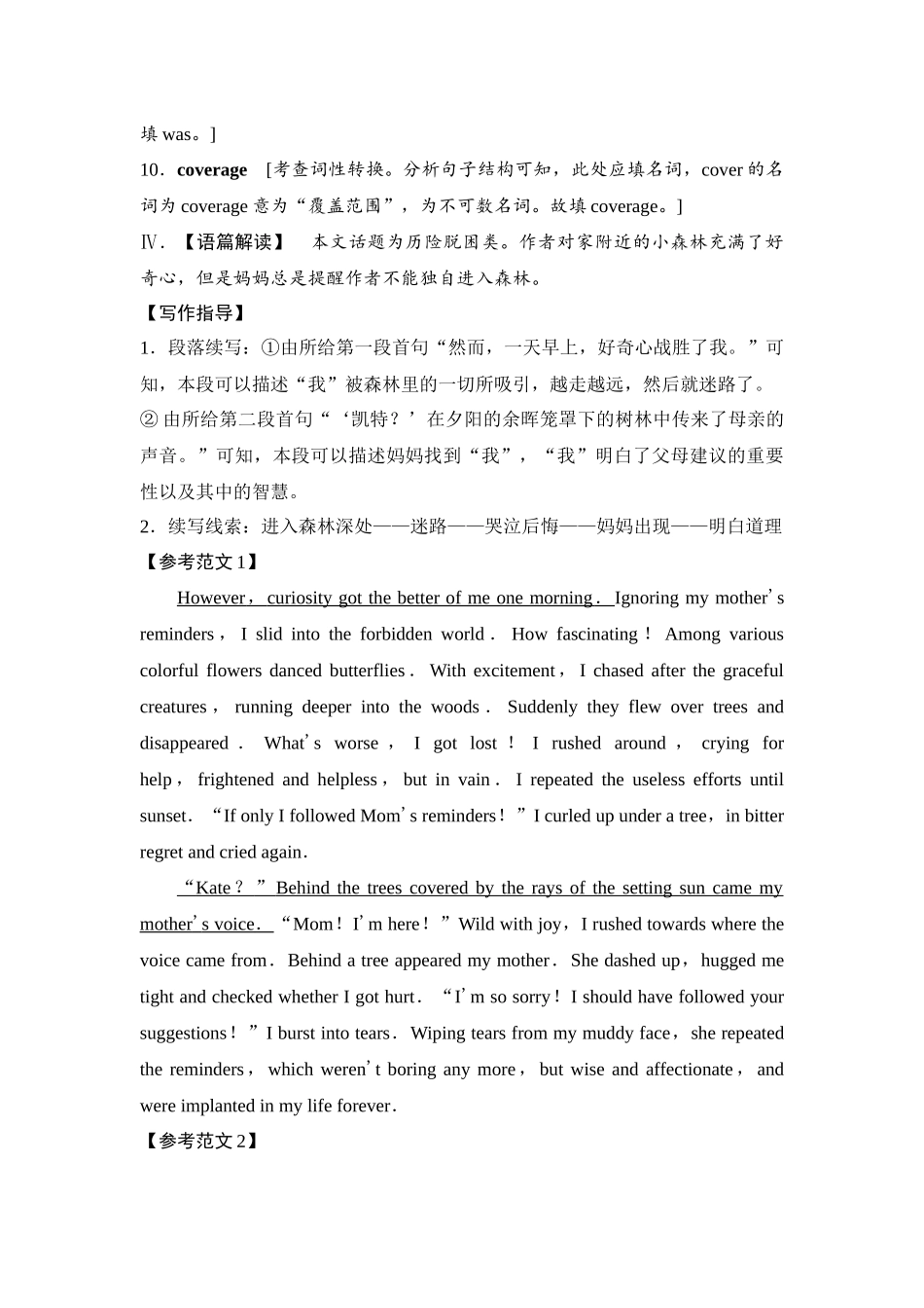 2026版《课堂新坐标》高三英语一轮复习译林版04课时数智作业(四)参考答案与精析.docx_第3页