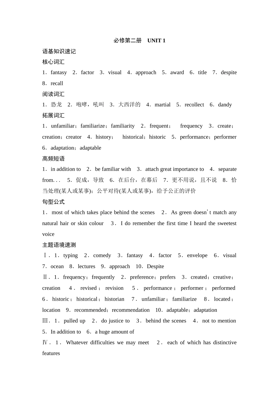 2026版《课堂新坐标》高三英语一轮复习译林版05必修第二册UNIT1参考答案与精析.docx_第1页