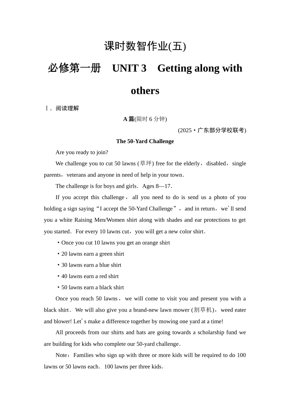 2026版《课堂新坐标》高三英语一轮复习译林版05课时数智作业(五)必修第一册UNIT3Gettingalongwithothers.docx_第1页