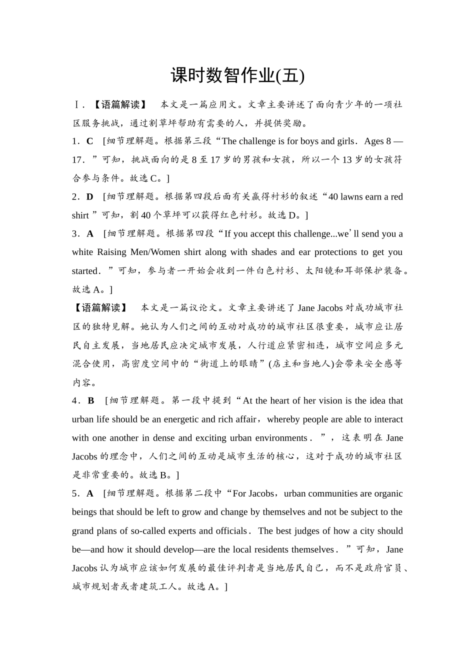 2026版《课堂新坐标》高三英语一轮复习译林版05课时数智作业(五)参考答案与精析.docx_第1页