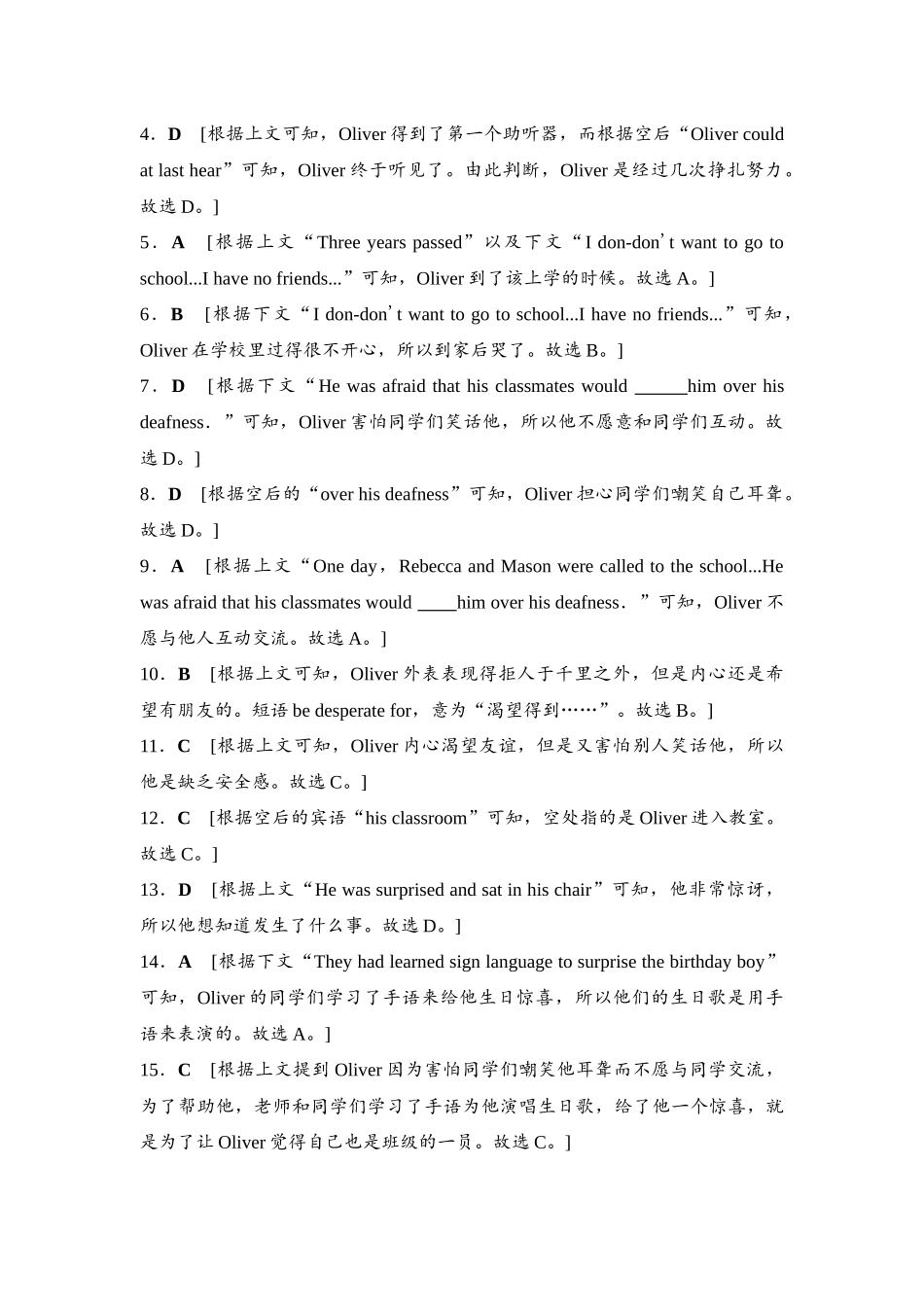 2026版《课堂新坐标》高三英语一轮复习译林版05课时数智作业(五)参考答案与精析.docx_第3页