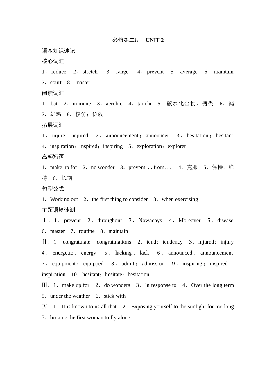 2026版《课堂新坐标》高三英语一轮复习译林版06必修第二册UNIT2参考答案与精析.docx_第1页