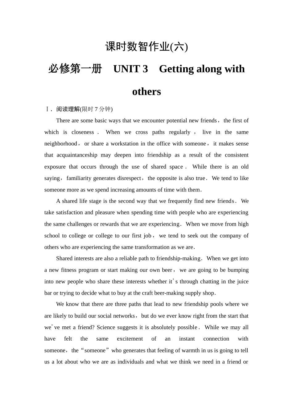 2026版《课堂新坐标》高三英语一轮复习译林版06课时数智作业(六)必修第一册UNIT3Gettingalongwithothers.docx_第1页