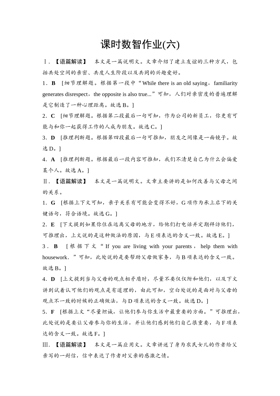 2026版《课堂新坐标》高三英语一轮复习译林版06课时数智作业(六)参考答案与精析.docx_第1页