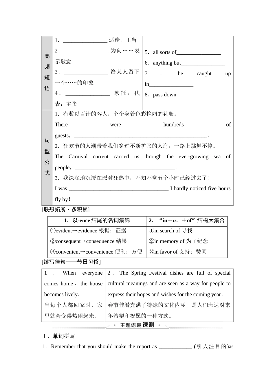 2026版《课堂新坐标》高三英语一轮复习译林版07必修第二册UNIT3Festivalsandcustoms.docx_第2页