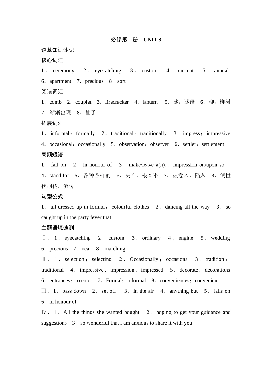 2026版《课堂新坐标》高三英语一轮复习译林版07必修第二册UNIT3参考答案与精析.docx_第1页