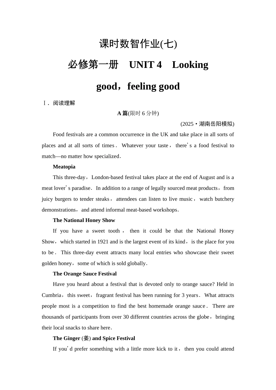 2026版《课堂新坐标》高三英语一轮复习译林版07课时数智作业(七)必修第一册UNIT4Lookinggood，feelinggood.docx_第1页