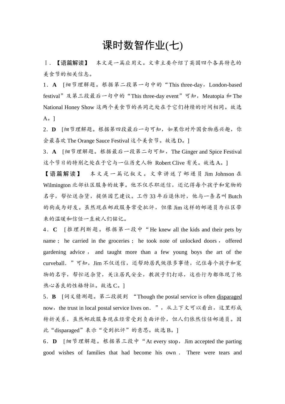 2026版《课堂新坐标》高三英语一轮复习译林版07课时数智作业(七)参考答案与精析.docx_第1页