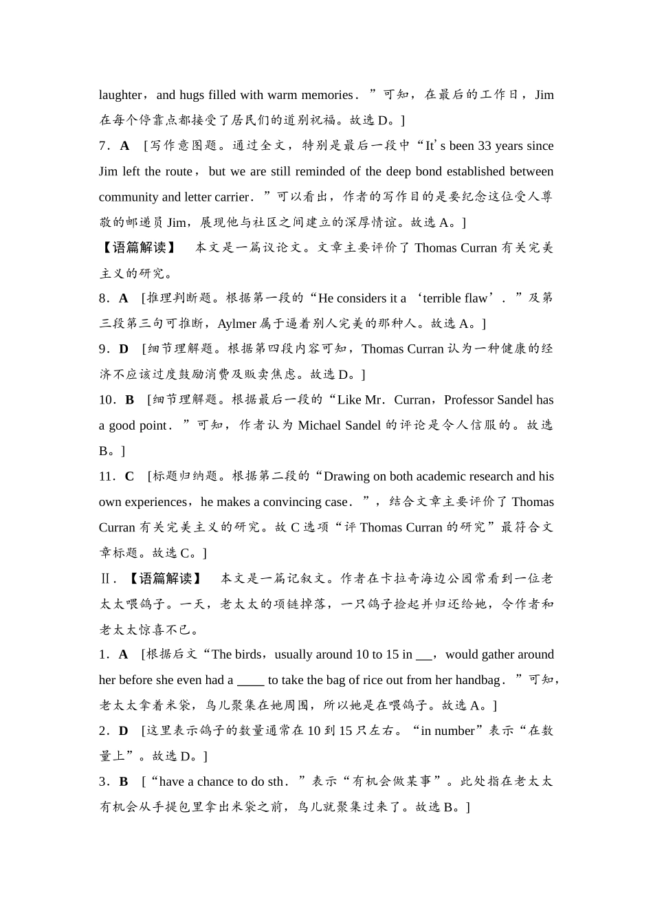 2026版《课堂新坐标》高三英语一轮复习译林版07课时数智作业(七)参考答案与精析.docx_第2页