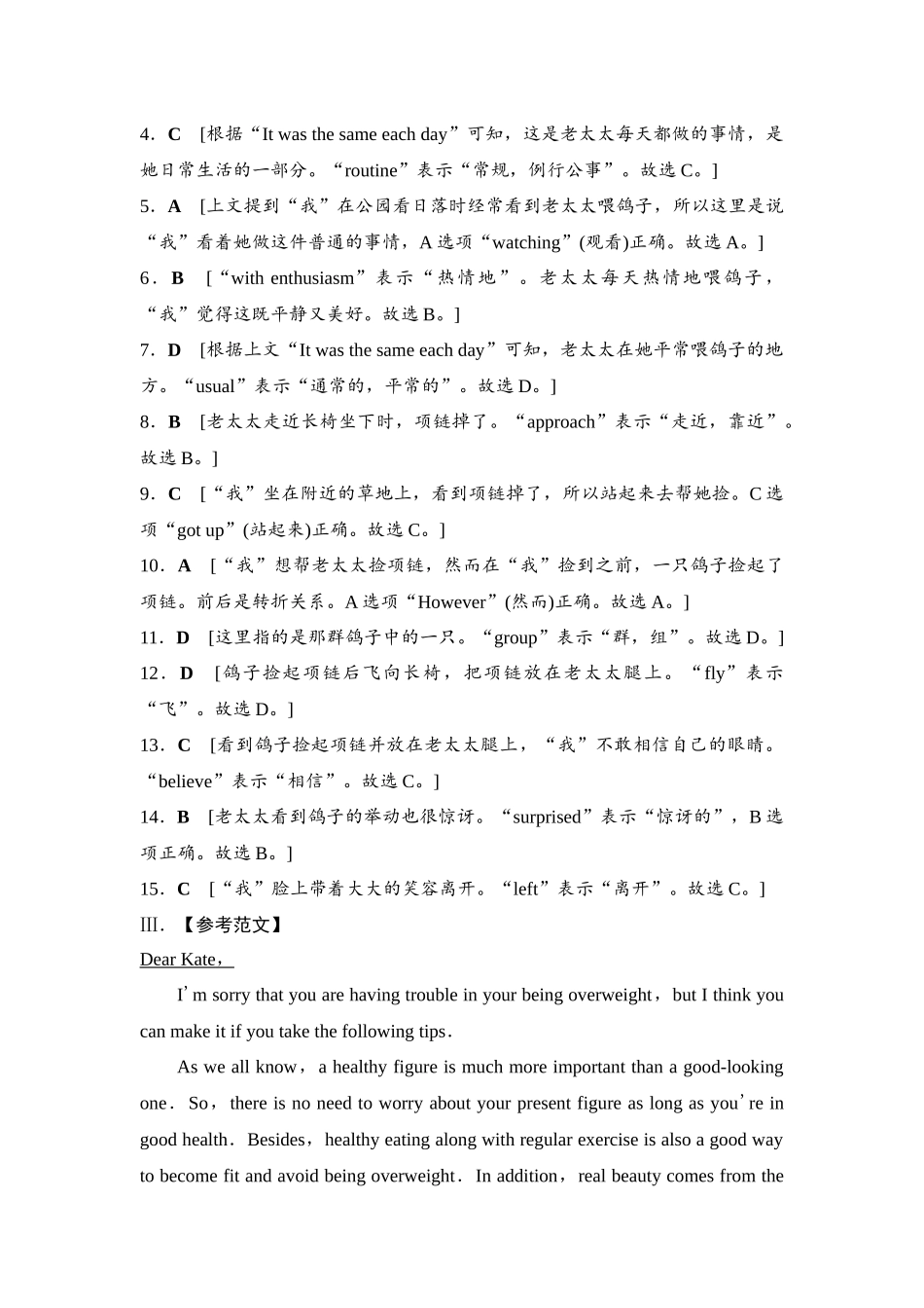 2026版《课堂新坐标》高三英语一轮复习译林版07课时数智作业(七)参考答案与精析.docx_第3页