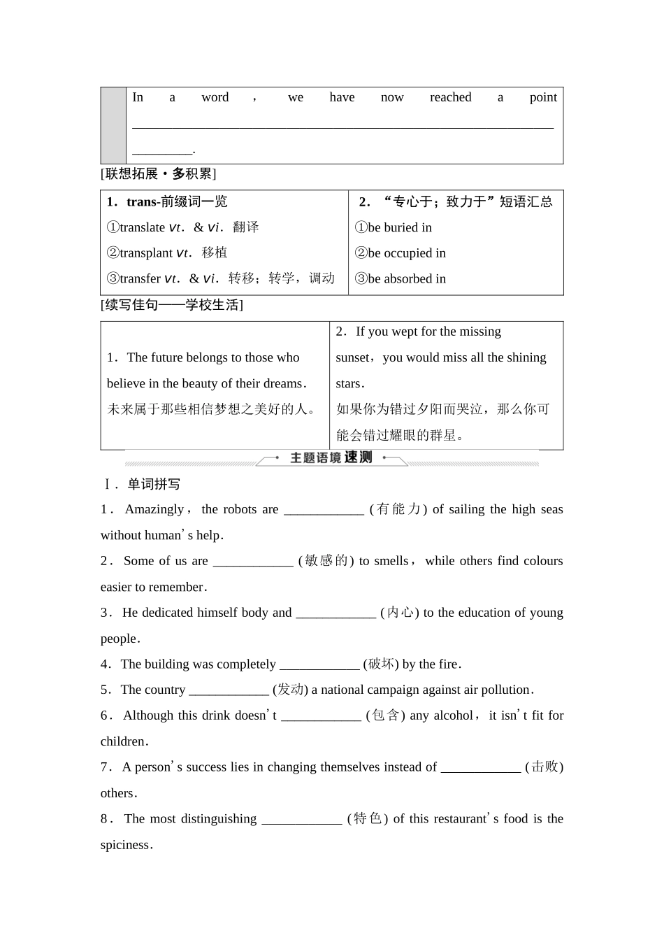 2026版《课堂新坐标》高三英语一轮复习译林版08必修第二册UNIT4Exploringliterature.docx_第3页