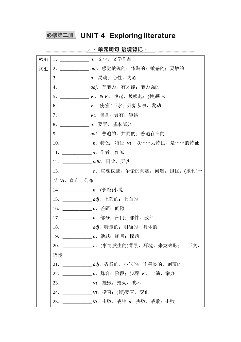 2026版《课堂新坐标》高三英语一轮复习译林版08第一部分必修第二册UNIT4Exploringliterature(1).docx_第1页