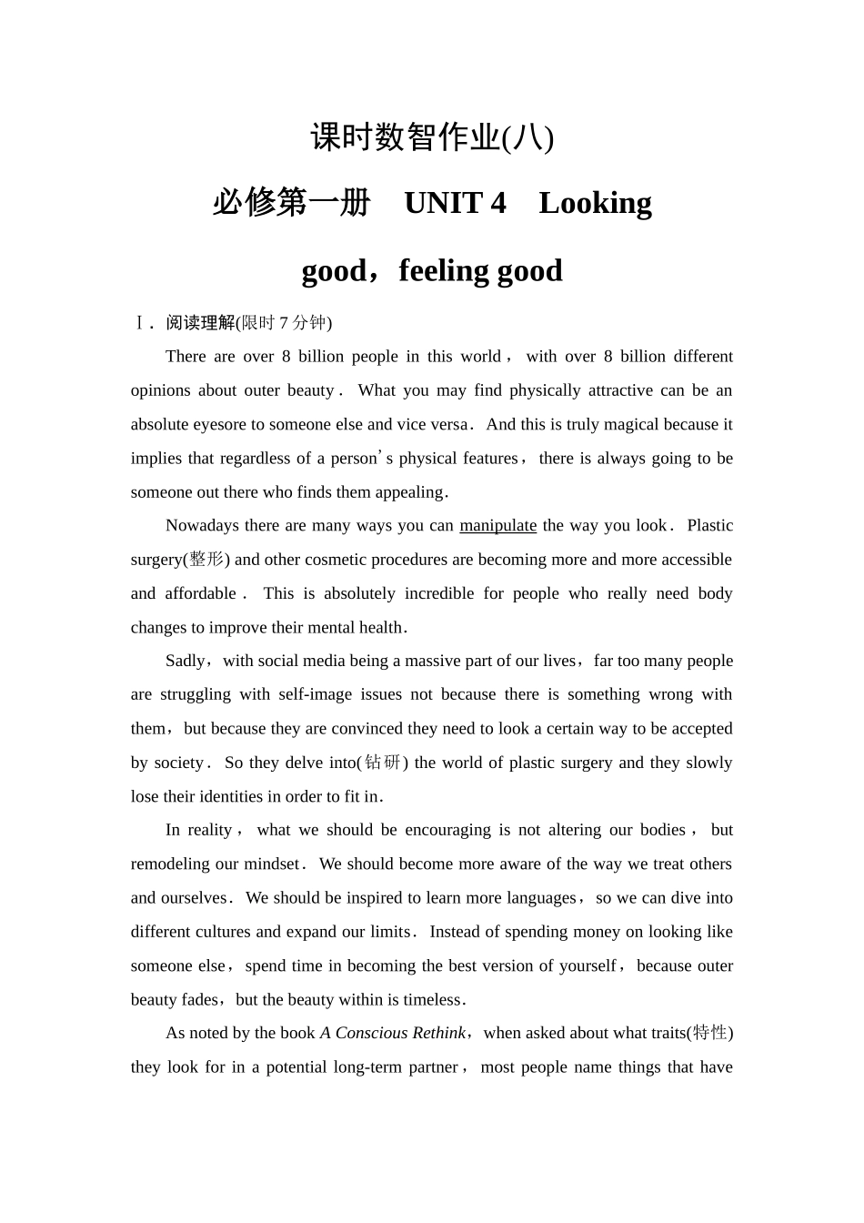 2026版《课堂新坐标》高三英语一轮复习译林版08课时数智作业(八)必修第一册UNIT4Lookinggood,feelinggood.docx_第1页
