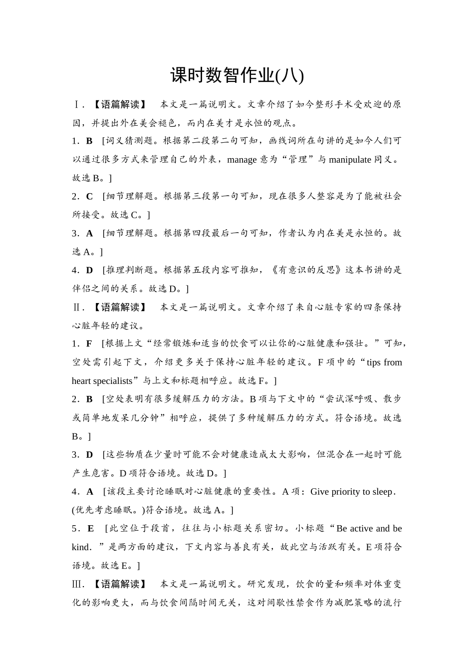 2026版《课堂新坐标》高三英语一轮复习译林版08课时数智作业(八)参考答案与精析.docx_第1页